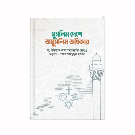 মুসলিম দেশে অমুসলিম অধিকার