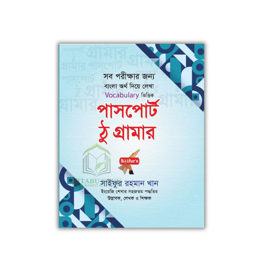 Saifur's Passport to Grammar| সাইফুর'স পাসপোর্ট টু গ্রামার