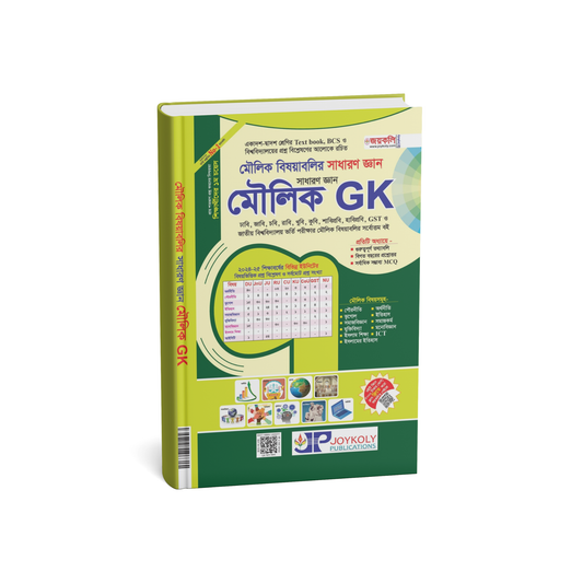 মৌলিক GK (পেপারব্যাক)