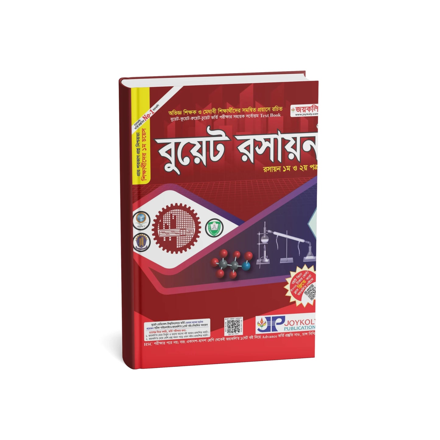 বুয়েট রসায়ন : রসায়ন ১ম ও ২য় পত্র