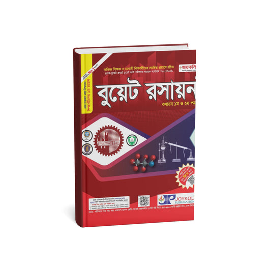 বুয়েট রসায়ন : রসায়ন ১ম ও ২য় পত্র