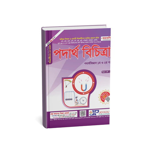 পদার্থ বিচিত্রা
