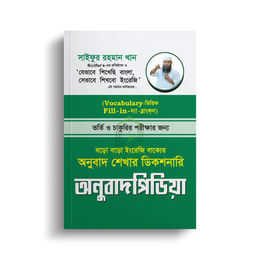 সাইফুরের অনুবাদ পিডিয়া | সাইফুর'স অনুবাদ পিডিয়া