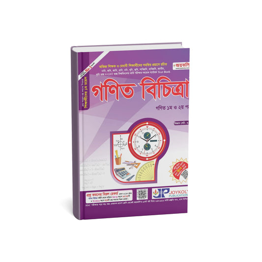 গণিত বিচিত্রা