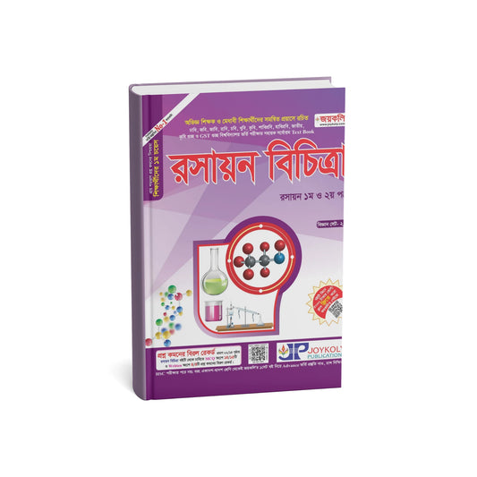 রসায়ন বিচিত্রা