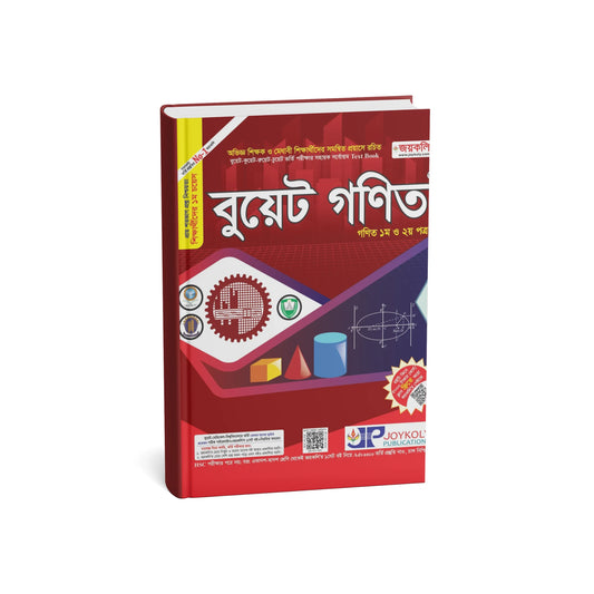 বুয়েট গণিত