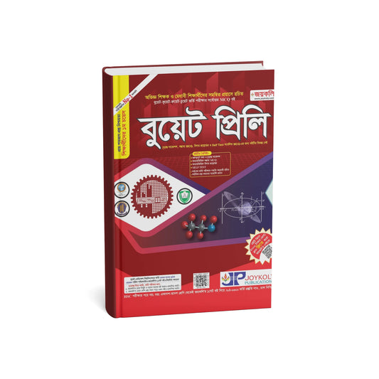 বুয়েট প্রিলি
