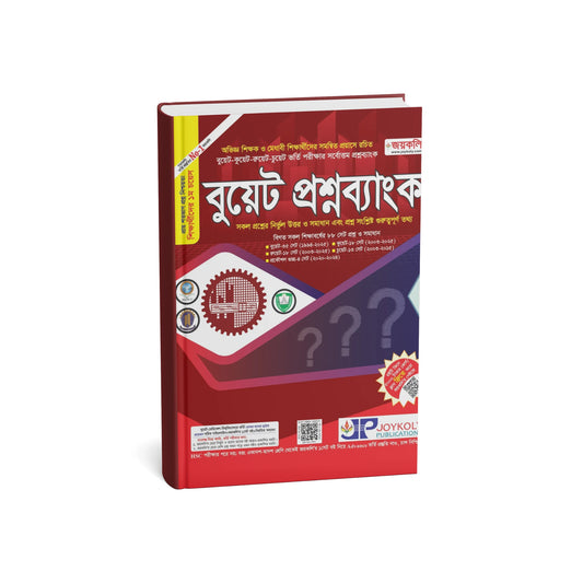 বুয়েট প্রশ্নব্যাংক