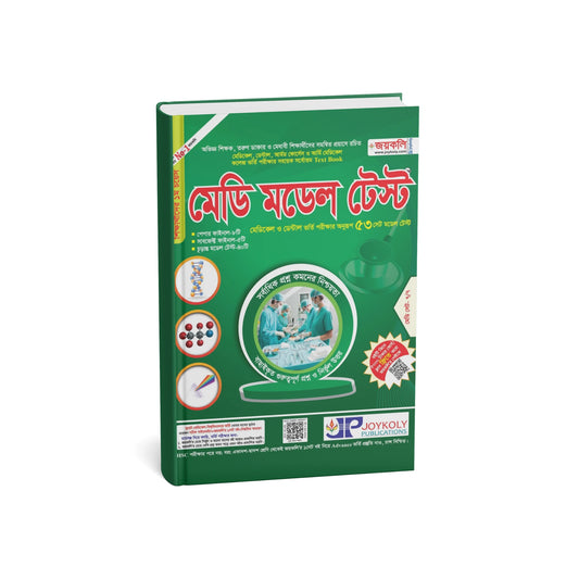 মেডি মডেল টেস্ট