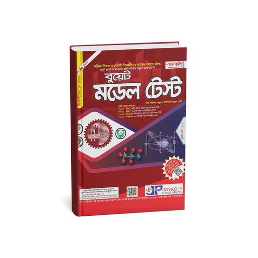 বুয়েট মডেল টেস্ট