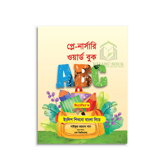 প্লে নার্সারী ওয়ার্ড বুক | play Nursery Word Book