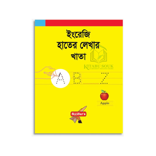 ইংরেজি হাতের লেখার খাতা