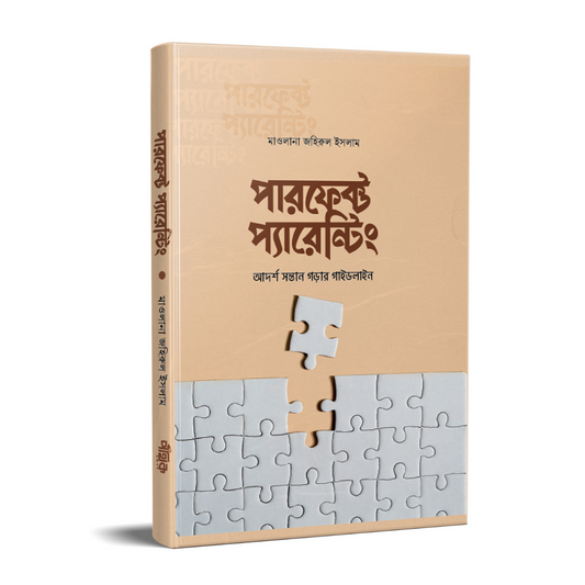 পারফেক্ট প্যারেন্টিং (হার্ড কভার )