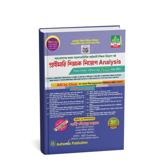 প্রাইমারি শিক্ষক নিয়োগ Analysis (নিউজপ্রিন্ট)