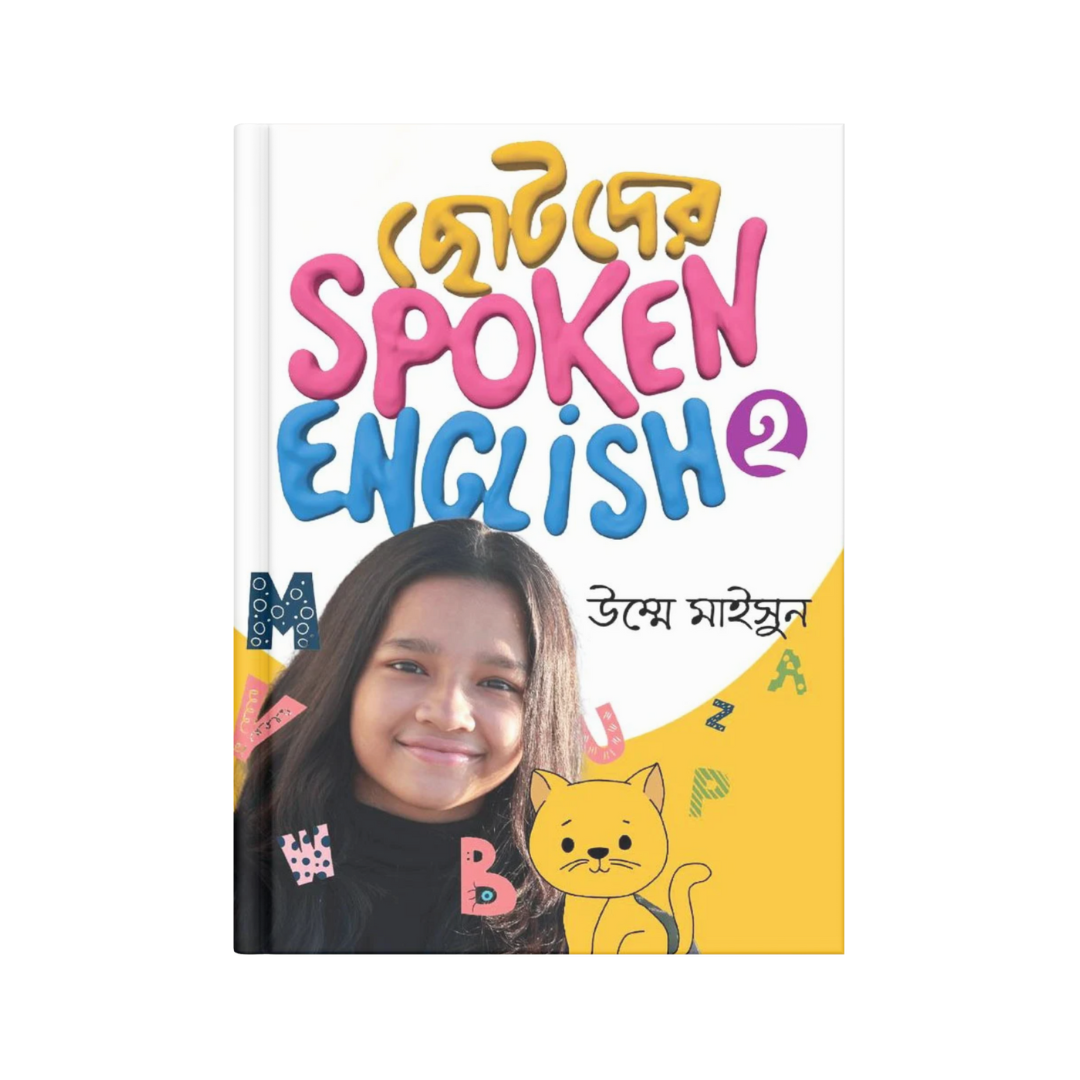 ছোটদের Spoken English 2