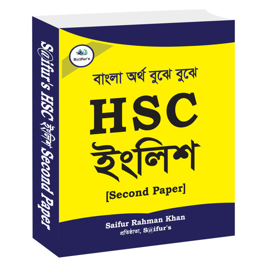 HSC English 2nd Paper (Pani) | এইচ এস সি ইংলিশ ২য় পত্র (পানি)