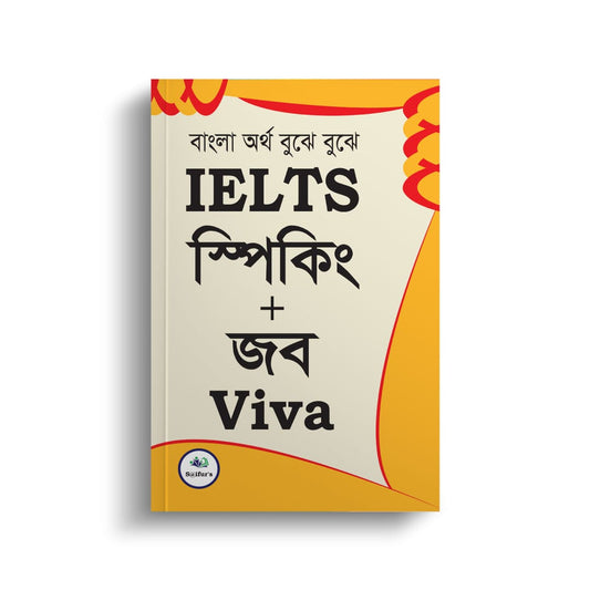 IELTS Speaking & Job Viva | আইইএলটিএস স্পিকিং এন্ড জব ভাইভা