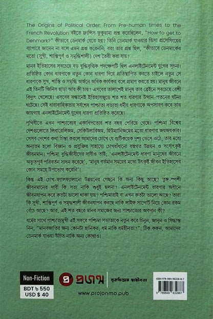 পাশ্চাত্যের কালিমা