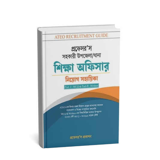 Professor's ATEO নিয়োগ সহায়িকা