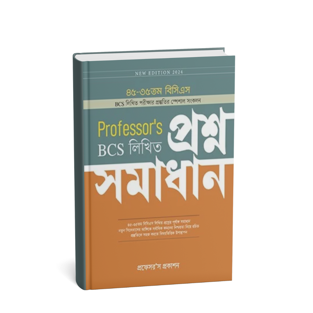 Professor's BCS লিখিত প্রশ্নসমাধান