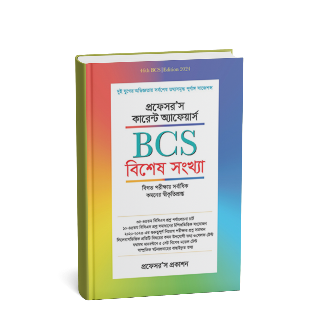 Professor's BCS বিশেষ সংখ্যা