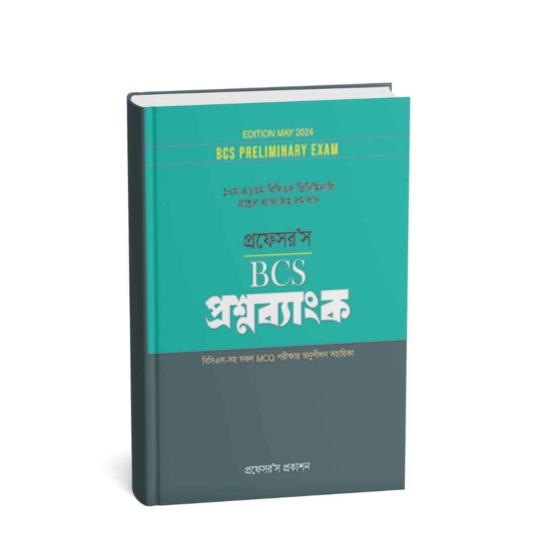 Professor's BCS প্রিলিমিনারি প্রশ্নব্যাংক