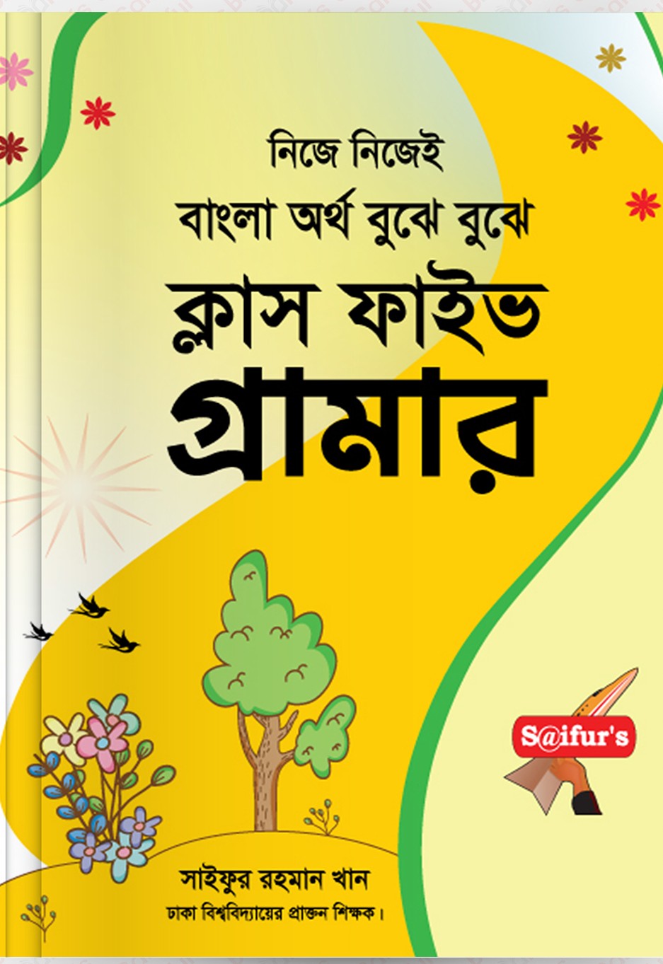 বাংলা অর্থ বুঝে বুঝে স্কুল গ্রামার ক্লাস-5