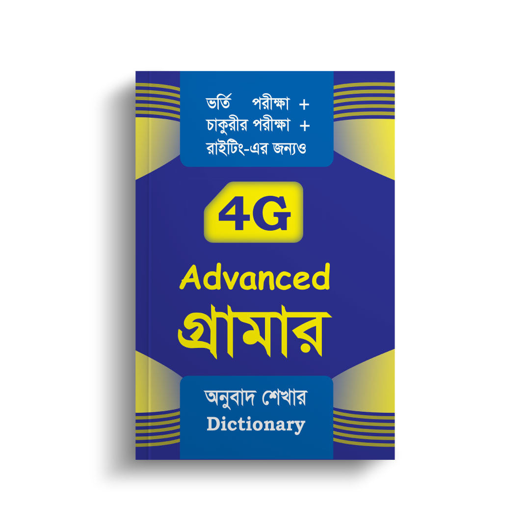 Saifur's 4G Grammar | সাইফুর'স ফোরজি গ্রামার