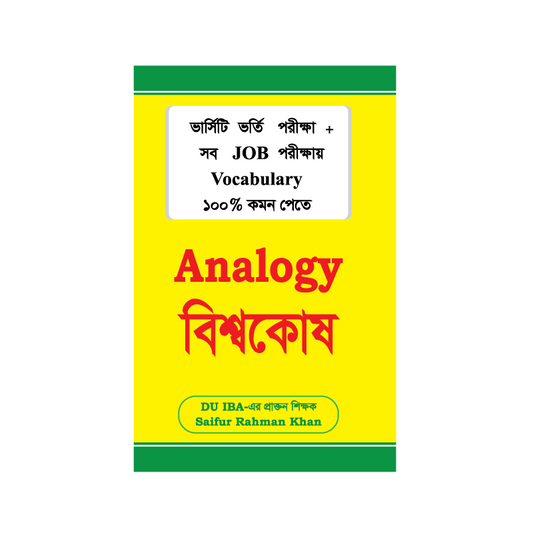 Saifur's Analogy Bishowkosh | সাইফুর'স আন্যালজি বিশ্বকোষ 