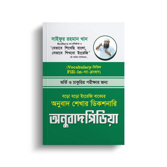 Saifur's Anubad Pedia | সাইফুর'স অনুবাদ পিডিয়া