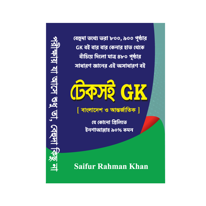 Teksoi GK | টেকসই GK