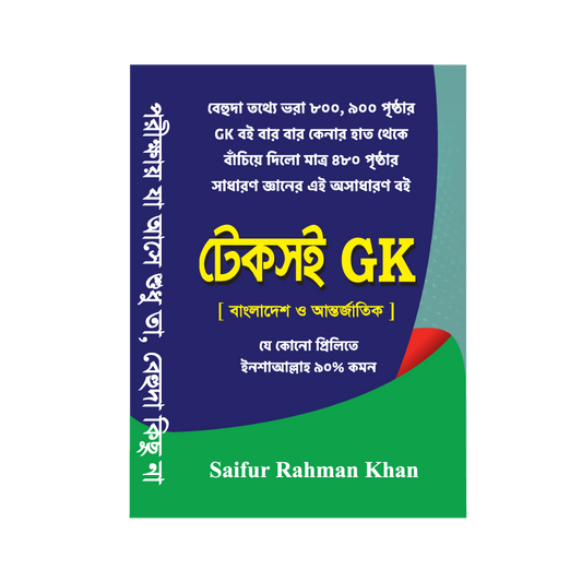 Teksoi GK | টেকসই GK