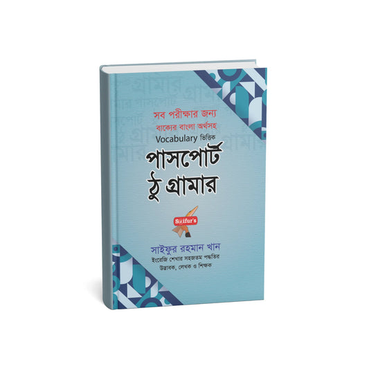 Saifur's Passport to Grammar| সাইফুর'স পাসপোর্ট টু গ্রামার