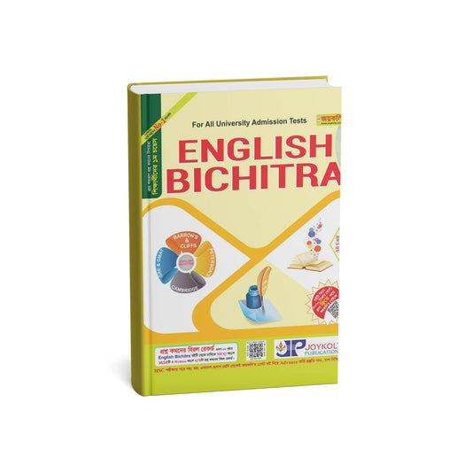 ইংলিশ বিচিত্রা (পেপারব্যাক)
