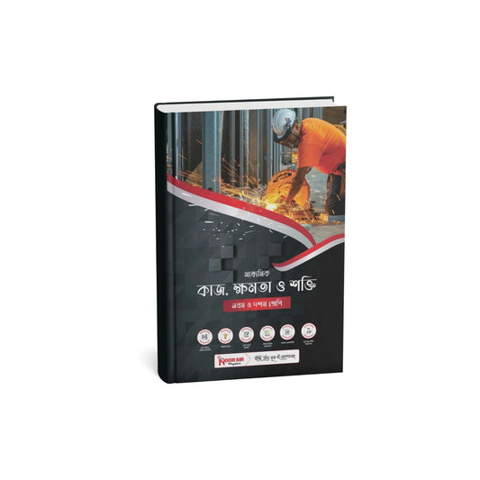 কাজ,ক্ষমতা ও শক্তি (Ch-4)