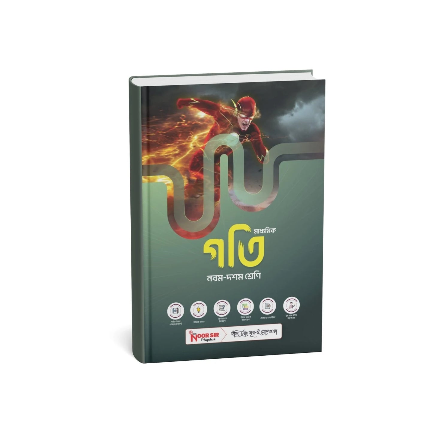 গতি (Ch-2)