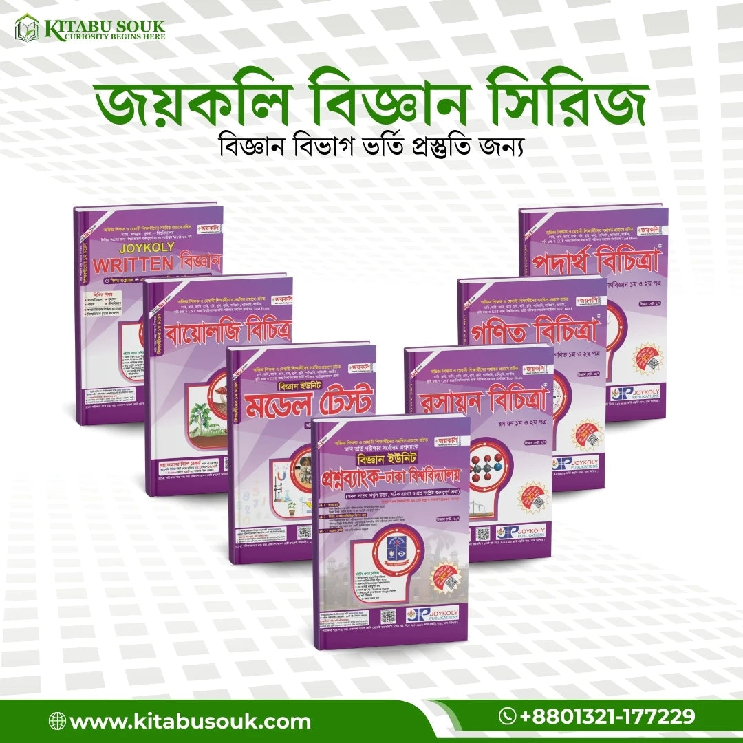 জয়কলি বুয়েট সিরিজ