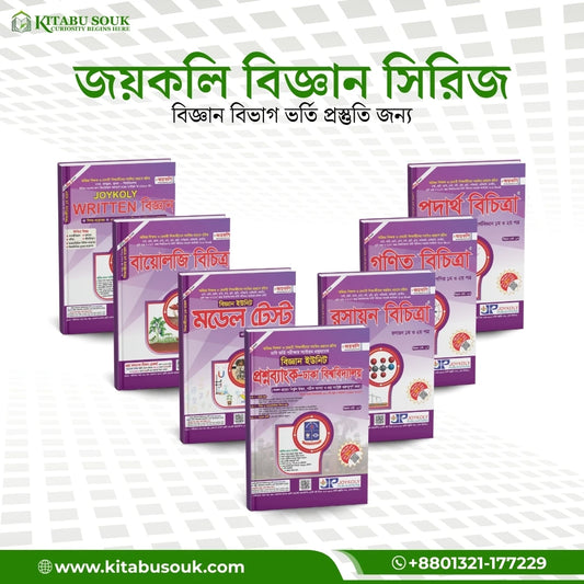 জয়কলি বুয়েট সিরিজ