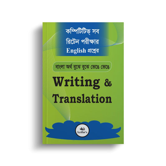 Saifur's Writing & Translation | সাইফুর'স ট্রান্সলেশন এণ্ড রাইটিং