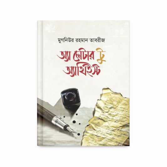 অ্যা লেটার টু অ্যাথিইস্ট