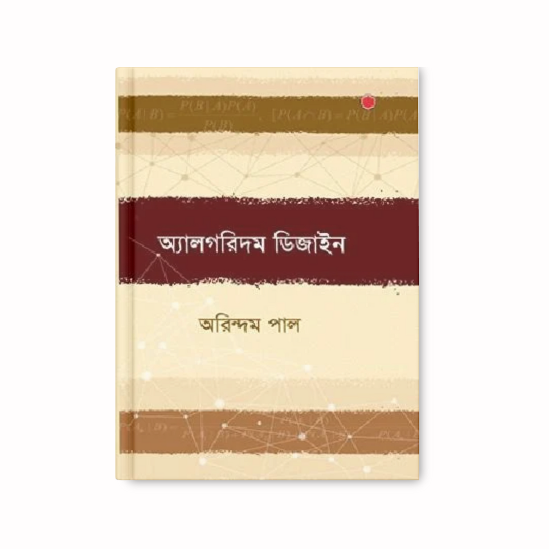 অ্যালগরিদম ডিজাইন