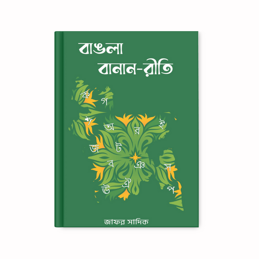 বাঙলা বানান-রীতি