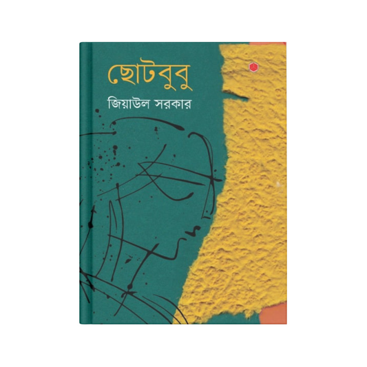 ছোটবুবু