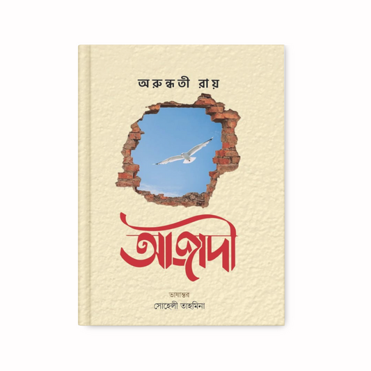 আজাদী