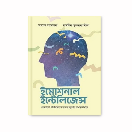 ইমোশনাল ইন্টেলিজেন্স