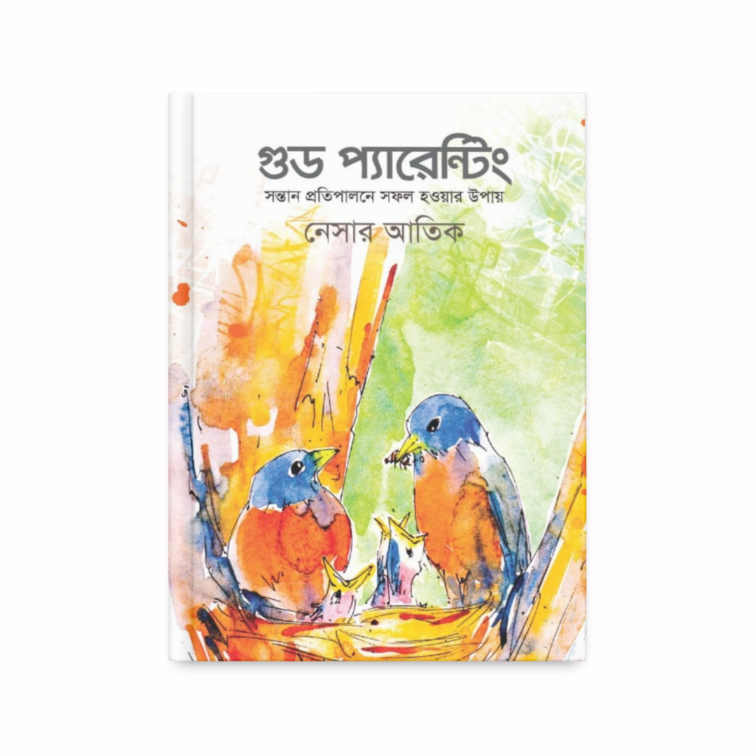 গুড প্যারেন্টিং