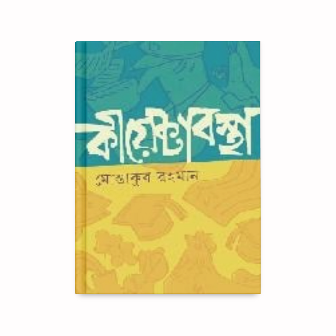 কীয়েক্টাবস্থা