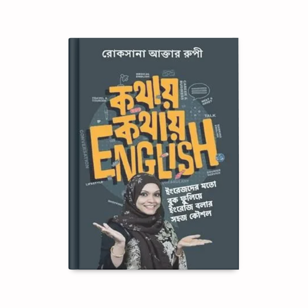 কথায় কথায় ENGLISH