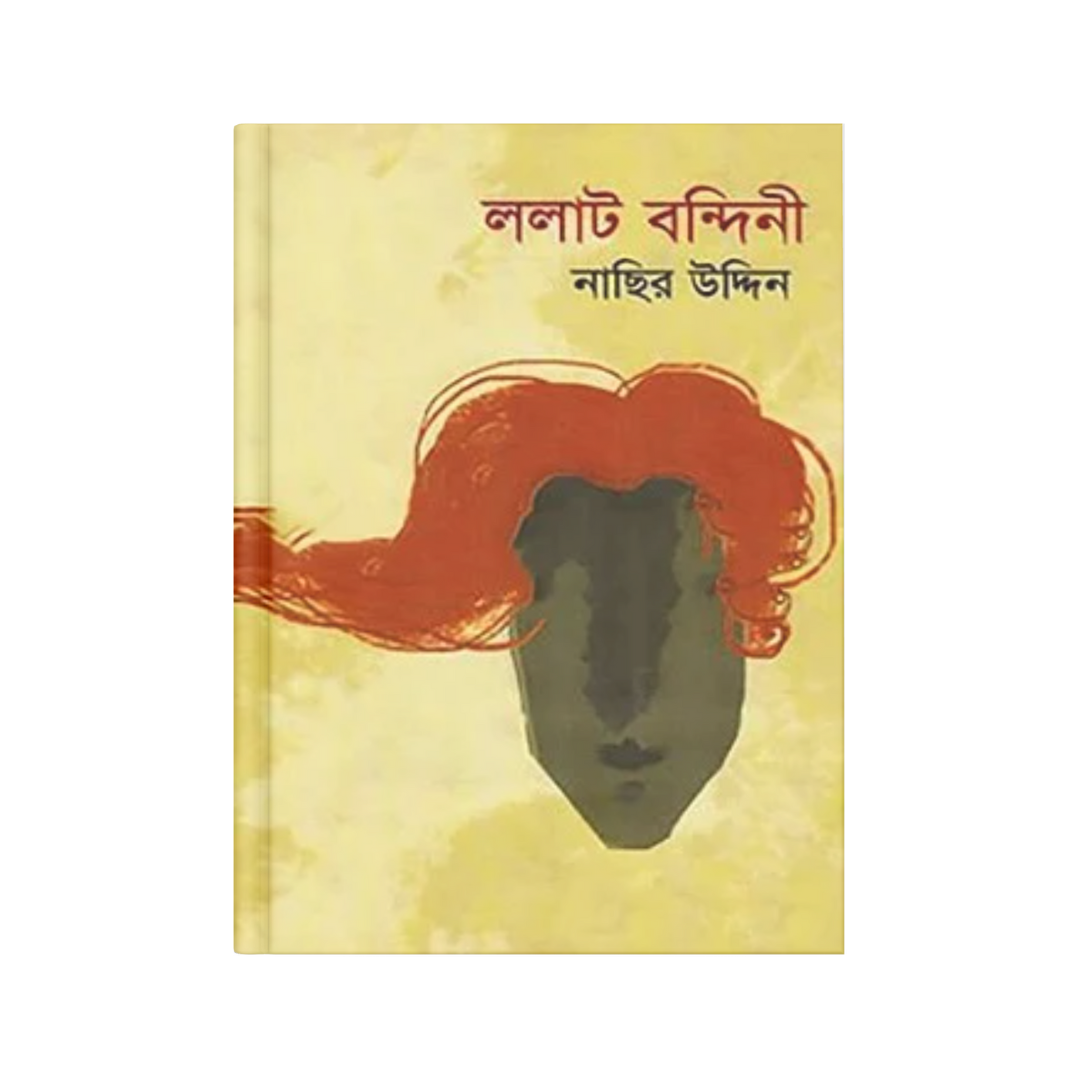 ললাট বন্দিনী