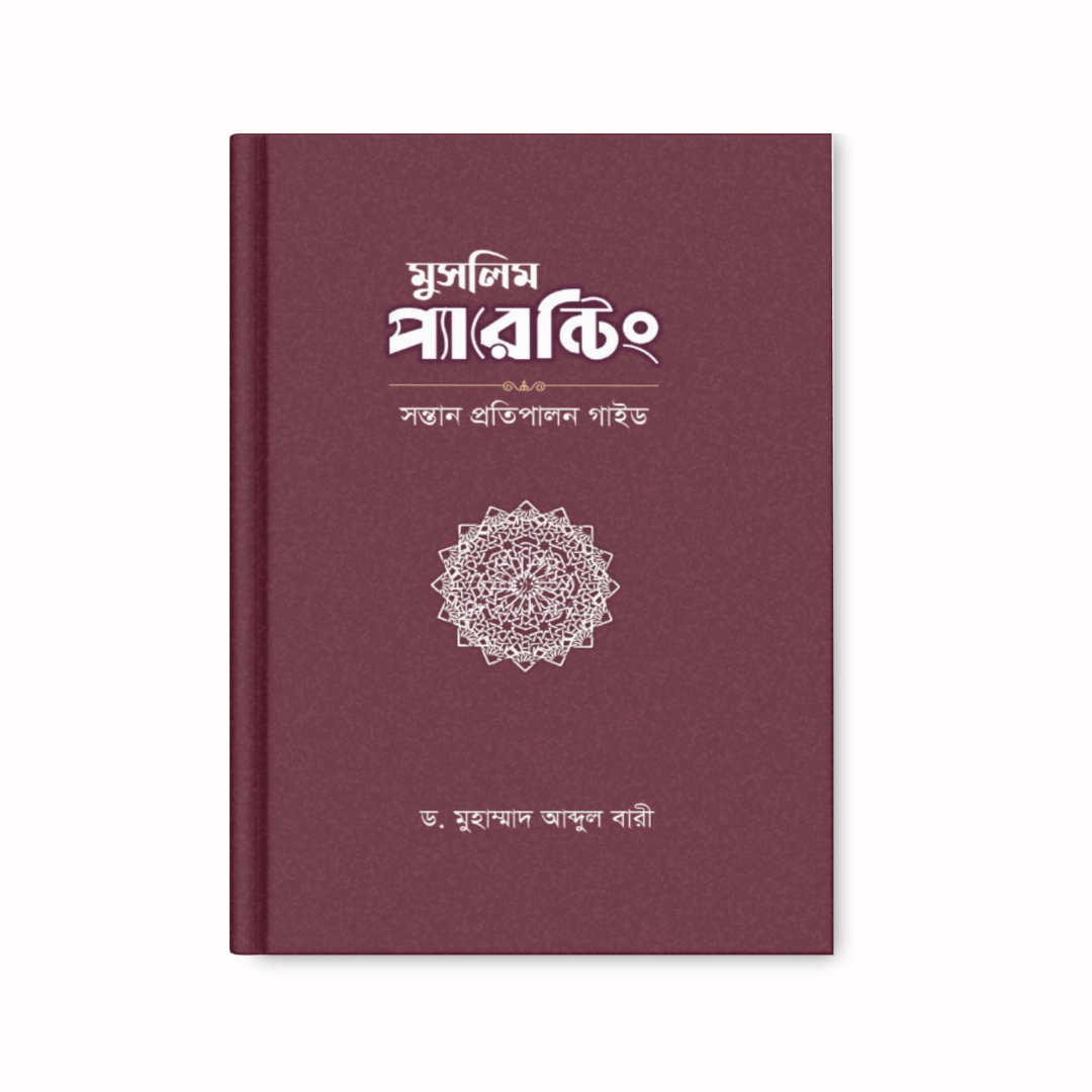 মুসলিম প্যারেন্টিং